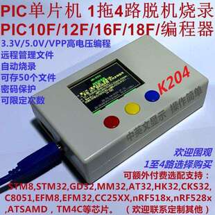 18F 16F PIC单片机编程器 脱机烧录器 PIC下载器 PIC10F K204 12F