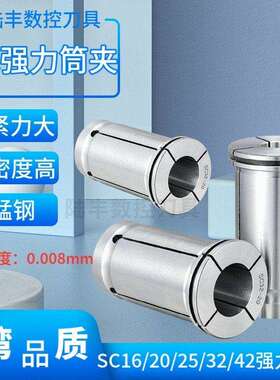 台湾高精度强力筒夹C32直筒 SC32数控夹头 强力刀柄 C16 20 22 42
