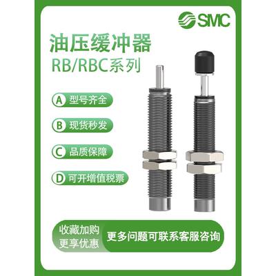 SMC原装油液压缓冲器RB/RBC/RBQC0604/0805/0806/1006/1007/1412S