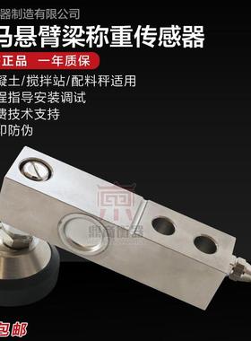 锐马RM-F1悬臂梁称重传感器/小地磅传感器/500KG/1T/2T/3T