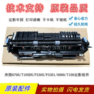 奔图M6700 6800 7100 7300 M7105DN P3305 P3301定影器加热组件