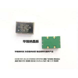 CCHD-957-25-24.576MHZ 24.576M 9*14mm CRYSTEK 飞秒有源晶振