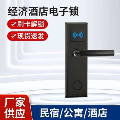 酒店门锁感应锁刷卡锁IC卡锁智能锁宾馆磁卡锁酒店电子智能刷卡锁