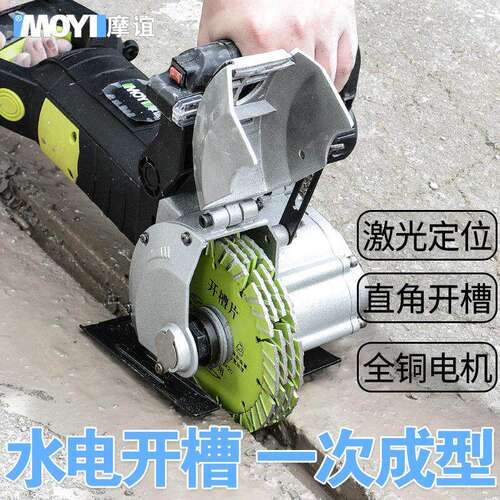 开槽机一次成型无尘水电