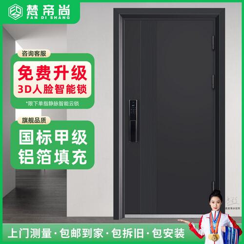 梵帝尚甲级防盗门家用轻