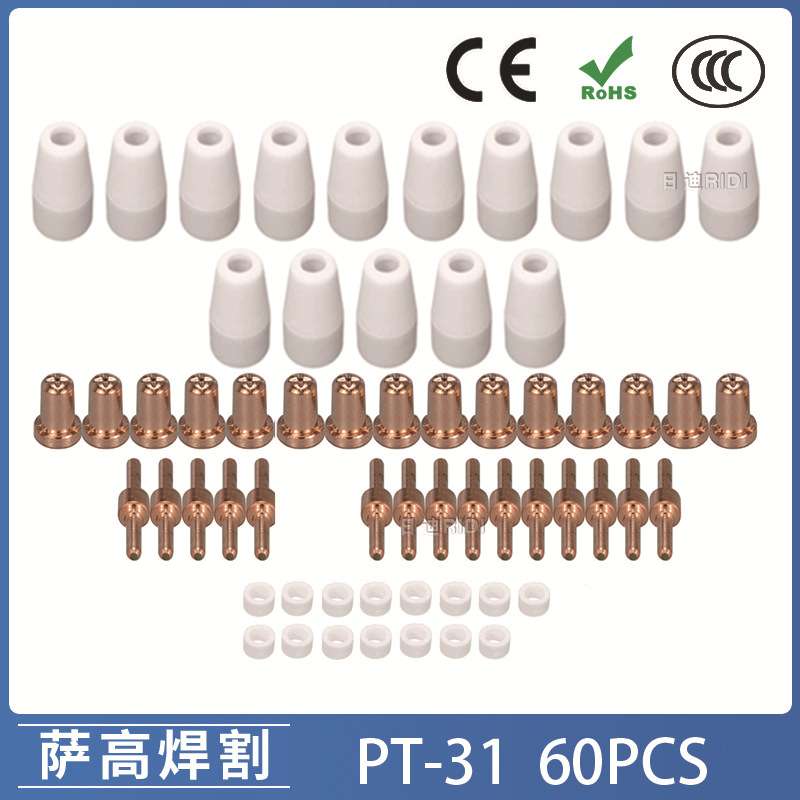 PT31/温州40A/等离子切割配件 LG40电极喷嘴保护罩分流器 60PCS