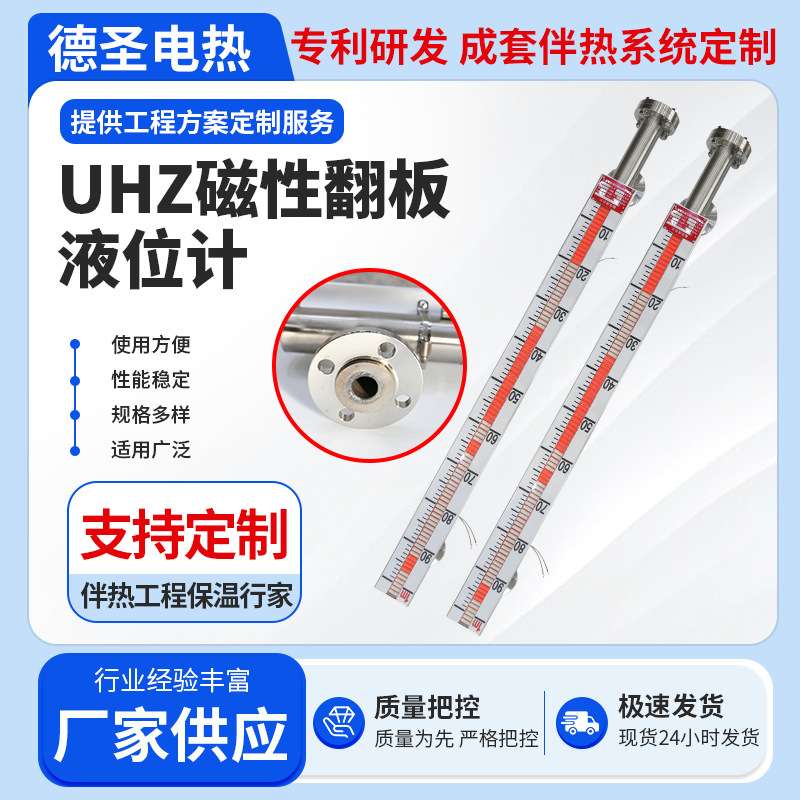 UHZ磁翻板液位计开关侧装磁浮子液位计顶装耐腐磁性液位计