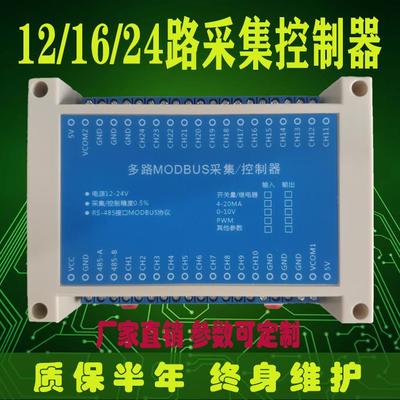 多路DS18B20转RS485 MODBUS 温度巡检仪 表机房大棚温度采集模块