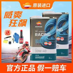 REPSOL威爽狂飙全合成机油摩托车10W40/50/60 15W50进口正品SN级