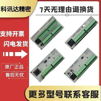 台达PLC DVP10/12/14SS/20SX/28SV/SS/SA/SE/SX/211R/211T/11R/R2