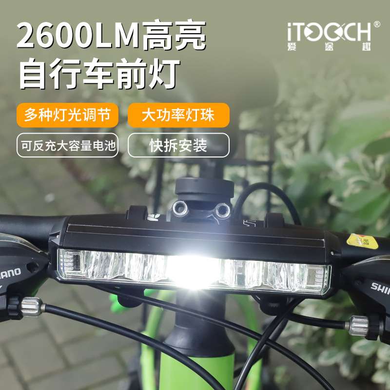 新款铝合金LED横版自行车灯前灯 2600流明高亮山地车夜骑前照明灯