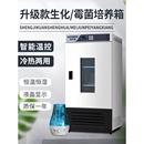 生化培养箱恒温恒湿箱细菌霉菌培养箱微生物实验室光照气候培养箱
