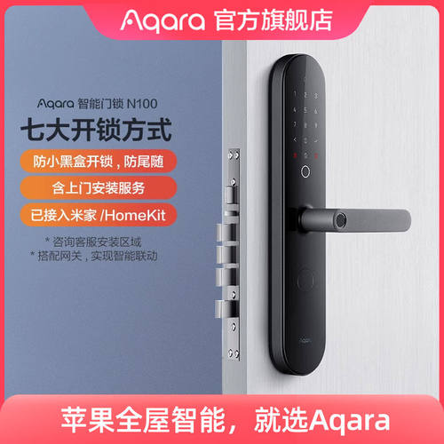 Aqara绿米联创智能门锁N1