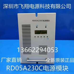 厂家销售RD05A230C电力智能高频开 关直流电源充电模块整流模块
