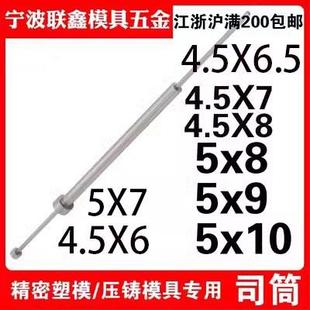 进口SKD 61模具司筒空芯顶针内径4.5内孔5外径7