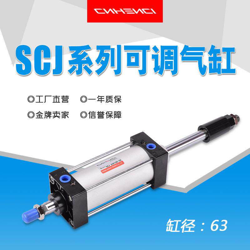 SCJ标准可调节气缸缸径63行程2550100150175200250300400亚德客型