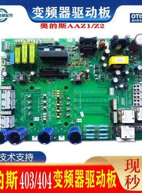 奥的斯电梯变频器驱动板锐进HVIB403 404 KCA KDA26800AAZ1 Z2