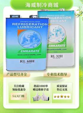 美国冰熊冷冻油RL32H RL68H RL100H （1L-5L）冷藏库空调压缩机专