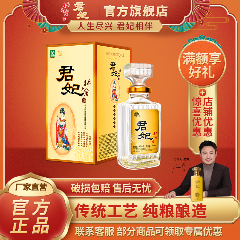 北大仓 君妃酒 50度 酱香型白酒 整箱装 纯粮食酒 四大美人酒