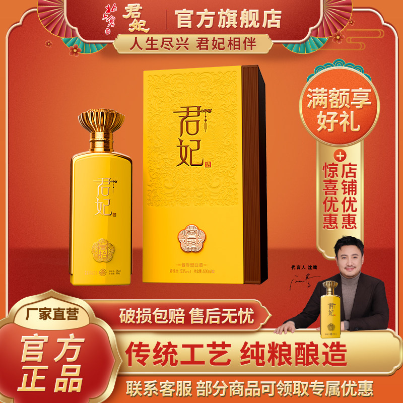 北大仓53度君妃30酱香型白酒500ml单瓶装高端礼赠明星代言