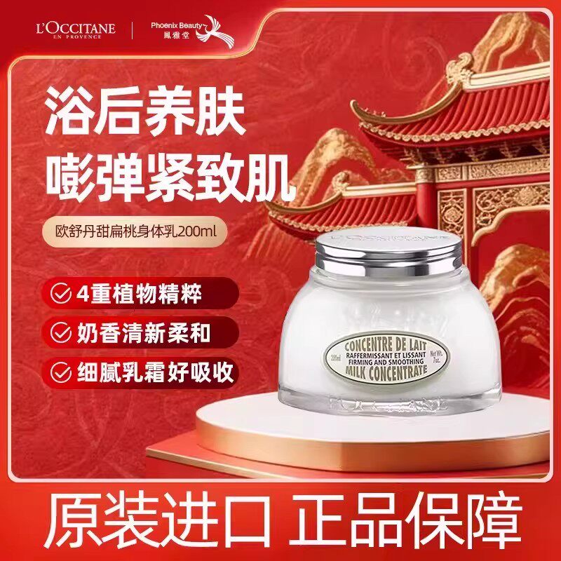L'occitane欧舒丹原装进口甜扁桃杏仁紧肤身体乳保湿滋润200ml