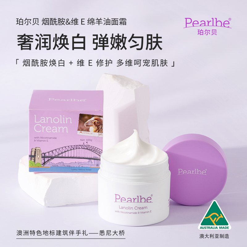 Pearlbe澳洲进口绵羊油保湿面霜