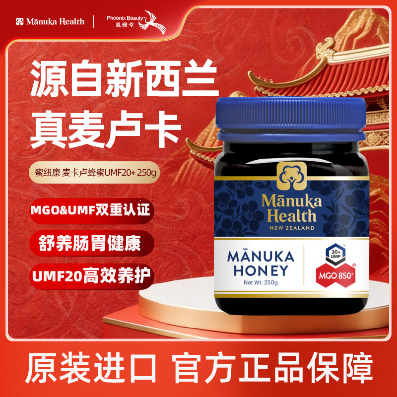 Manuka蜜纽康麦卢卡MGO850+UMF20+250g新西兰进口天然野生蜂蜜