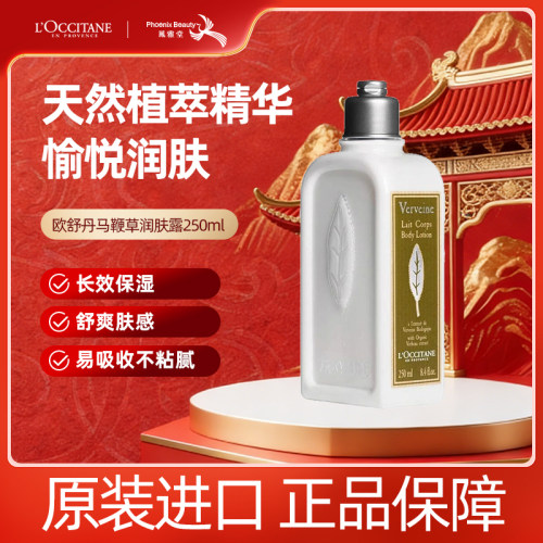 L'occitane欧舒丹原装进口马鞭草润肤露250ml补水保湿滋润身体乳