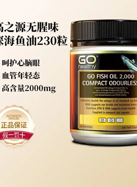 高之源2000mg高含量鱼油230粒