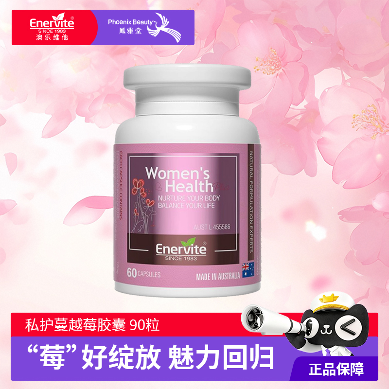 澳乐维他保护女生小花园呵护私处PMS女性健康蔓越莓胶囊60粒/瓶