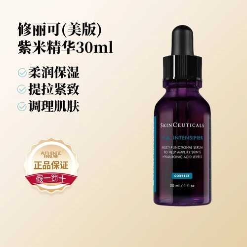 SKINCEUTICALS/修丽可美版紫米精华30mlHA玻色因紧致抗老改善细纹