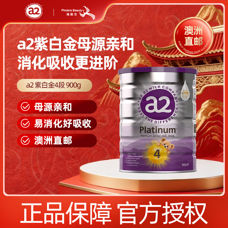 澳洲直邮a2紫白金4段婴儿幼儿配方奶粉新西兰原装进口奶粉900g/罐
