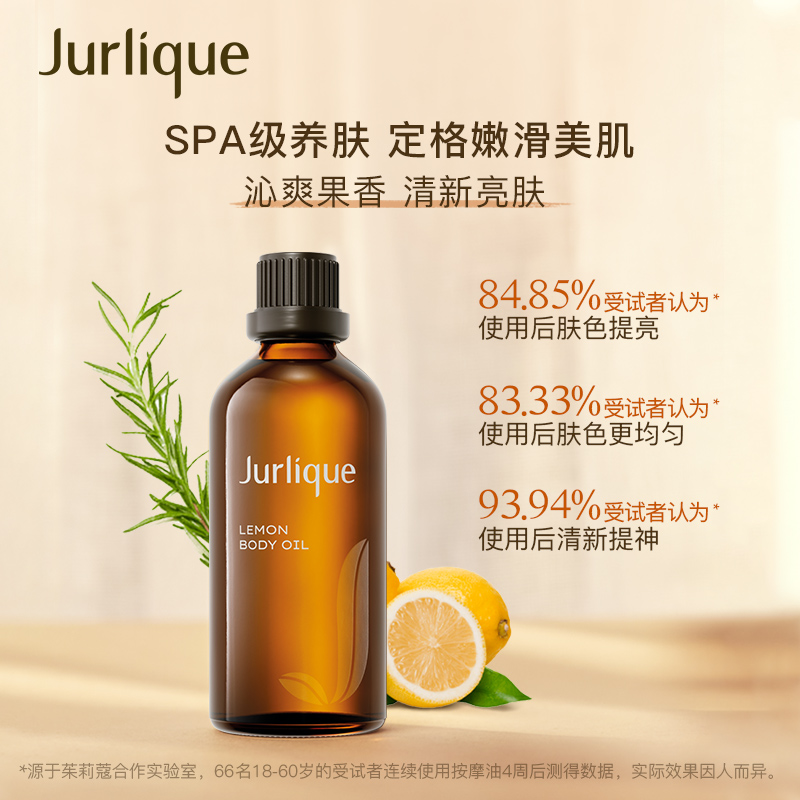 Jurlique柠檬按摩油身体护理油