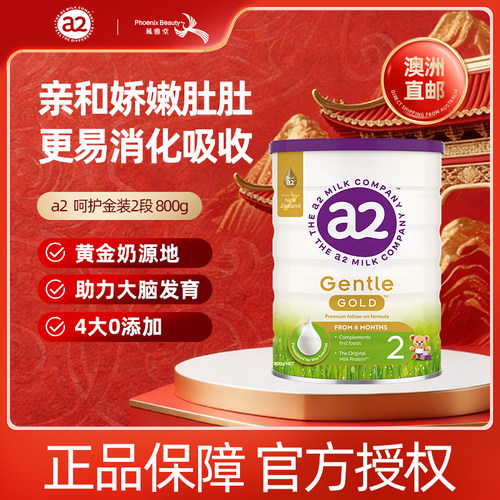 【正品保障】a2奶粉呵护金装二段GentleGold婴幼儿配方奶粉2段