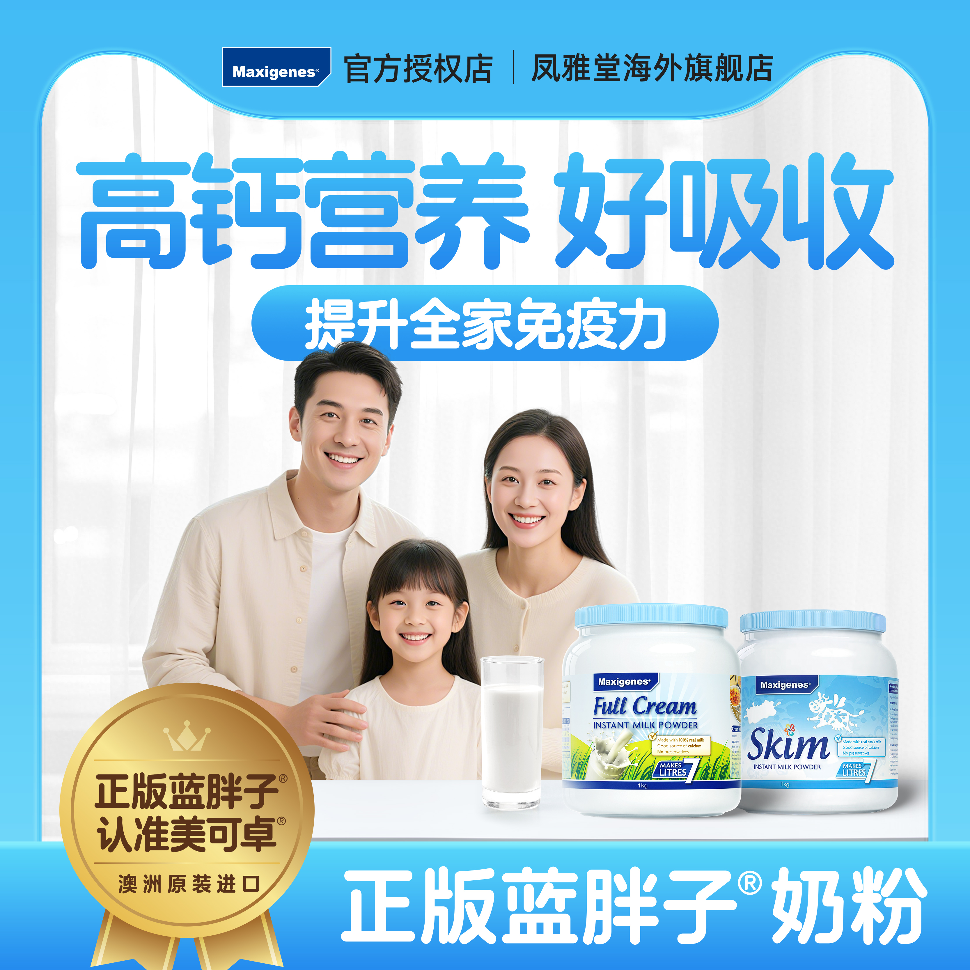 澳洲蓝胖子成人奶粉全脂脱脂高钙