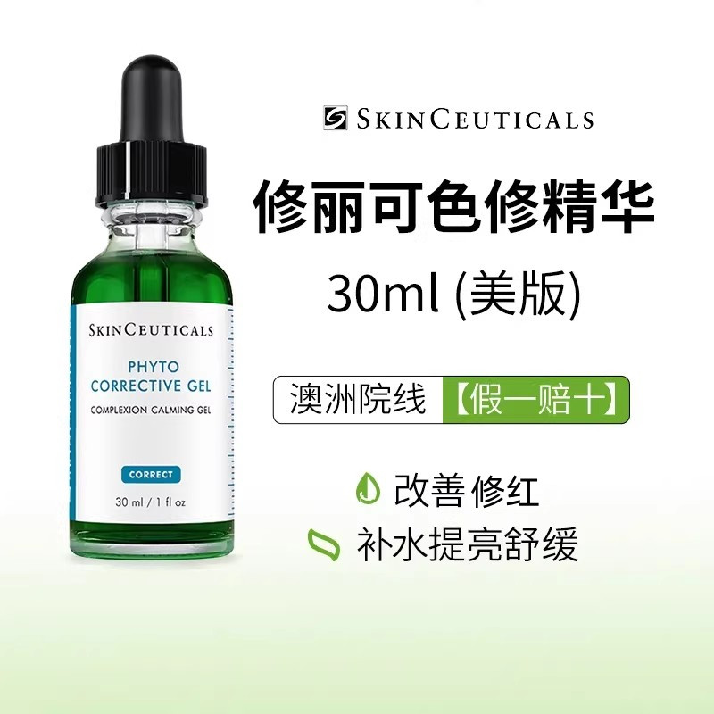 SKINCEUTICALS/修丽可色修植萃精华液30ml舒缓保湿修红提亮 美版