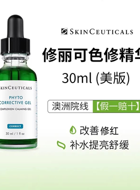 修丽可色修植萃精华液30ml