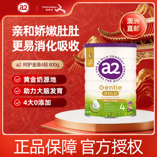 【正品保障】a2奶粉呵护金装4段GentleGold婴幼儿配方奶粉四段