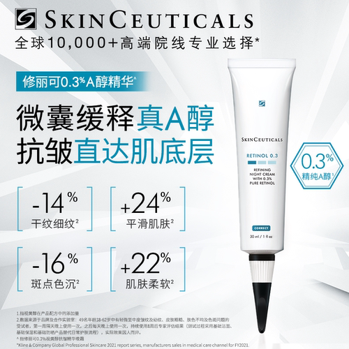 修丽可视黄醇0.3晚霜30ml