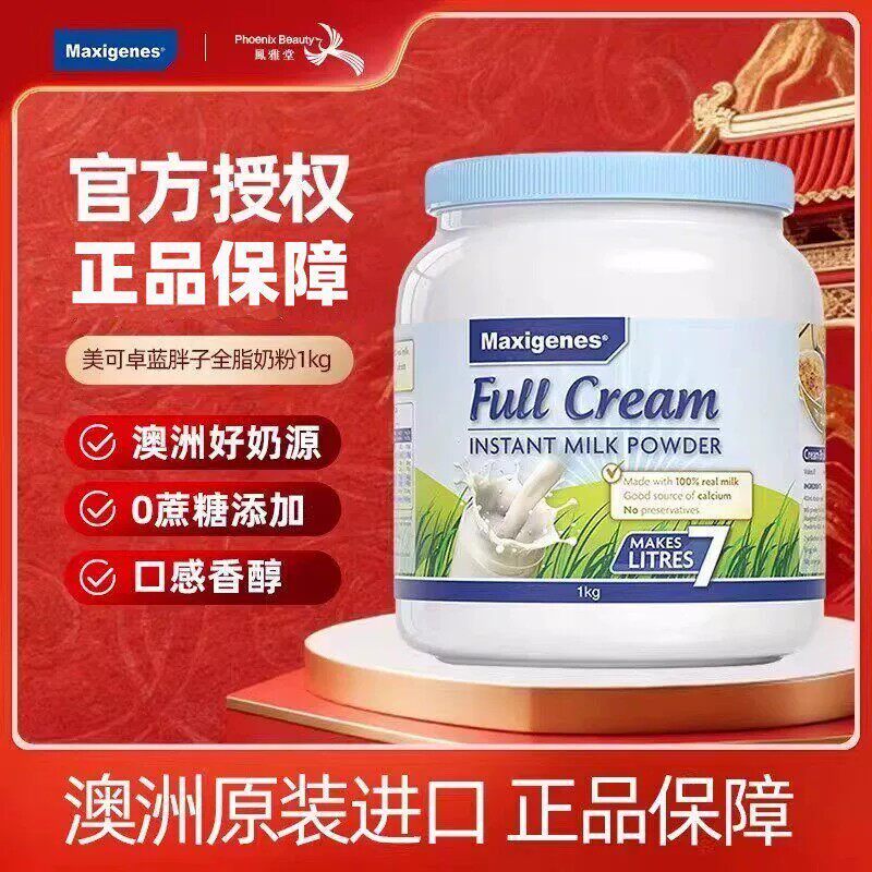 Maxigenes美可卓澳洲进口蓝胖子牛奶成人中老年全脂脱脂高钙奶粉