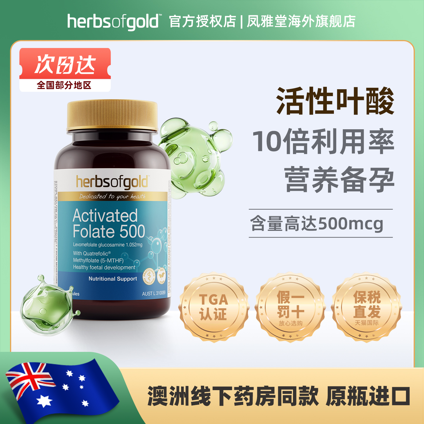 herbsofgold和丽康活性叶酸片