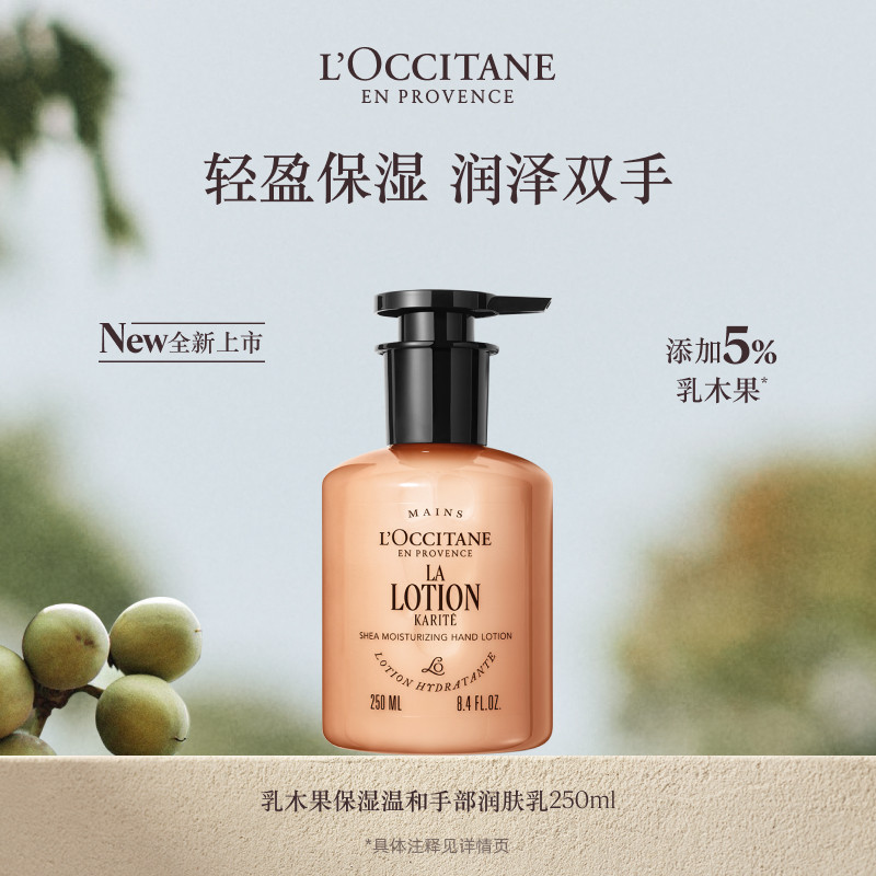 欧舒丹乳木果250ml手部身体润肤