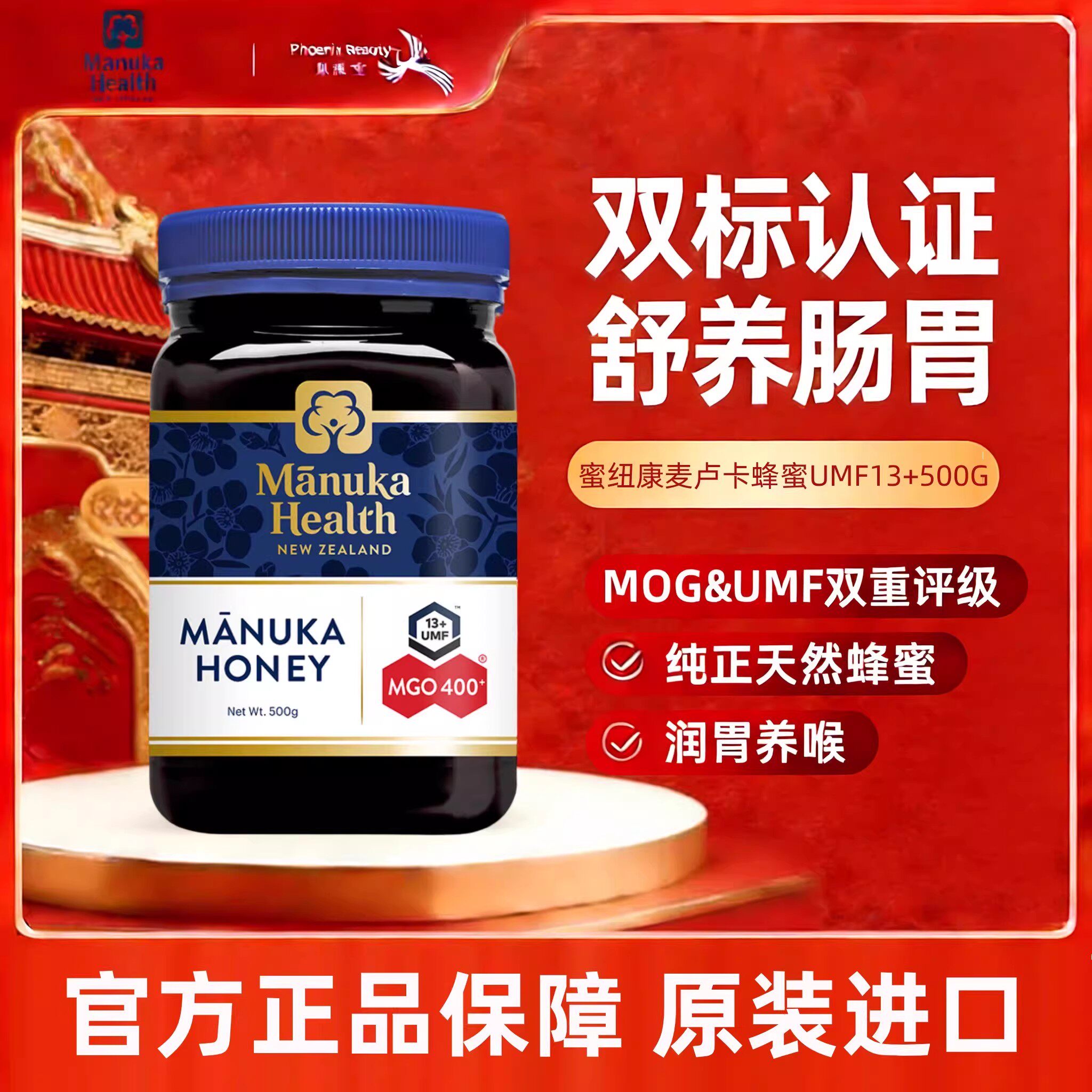 Manuka蜜纽康新西兰进口麦卢卡蜂蜜MGO400+UMF13纯正天然野生送礼