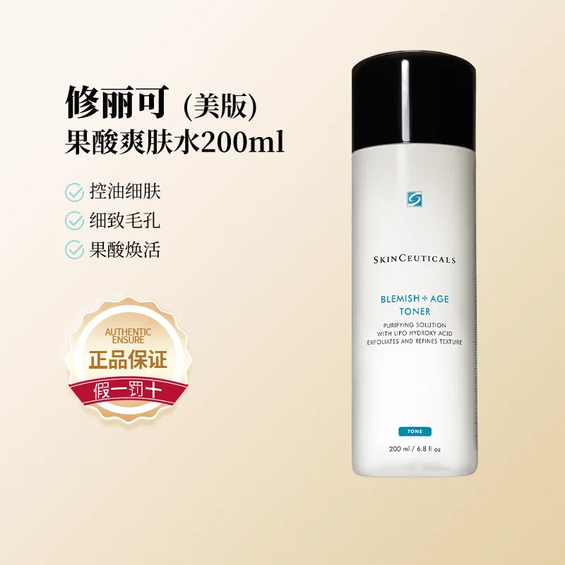 修丽可果酸复颜爽肤水杜克去角质保湿补水净化毛孔200ml 直邮正品