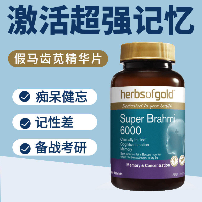 和丽康假马齿苋婆罗米精华片大脑记忆力备考60粒 临期