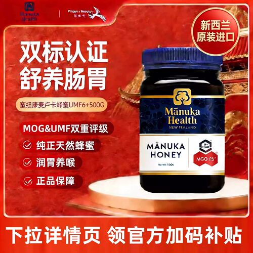 蜜纽康新西兰原装进口蜂蜜