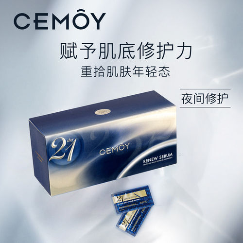 澳诗茉21天晚安精华液