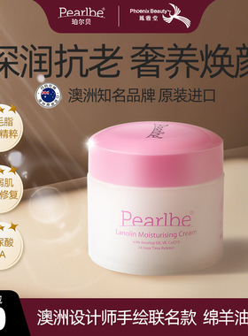 Pearlbe珀尔贝澳洲原装进口羊胎素绵羊油烟酰胺维生素E面霜100g