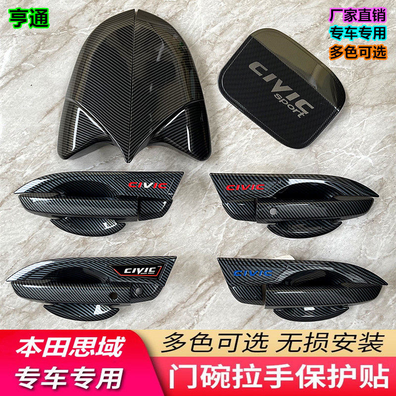 16-21款本田思域门碗拉手贴 十代思域门把手保护壳防划改装配件