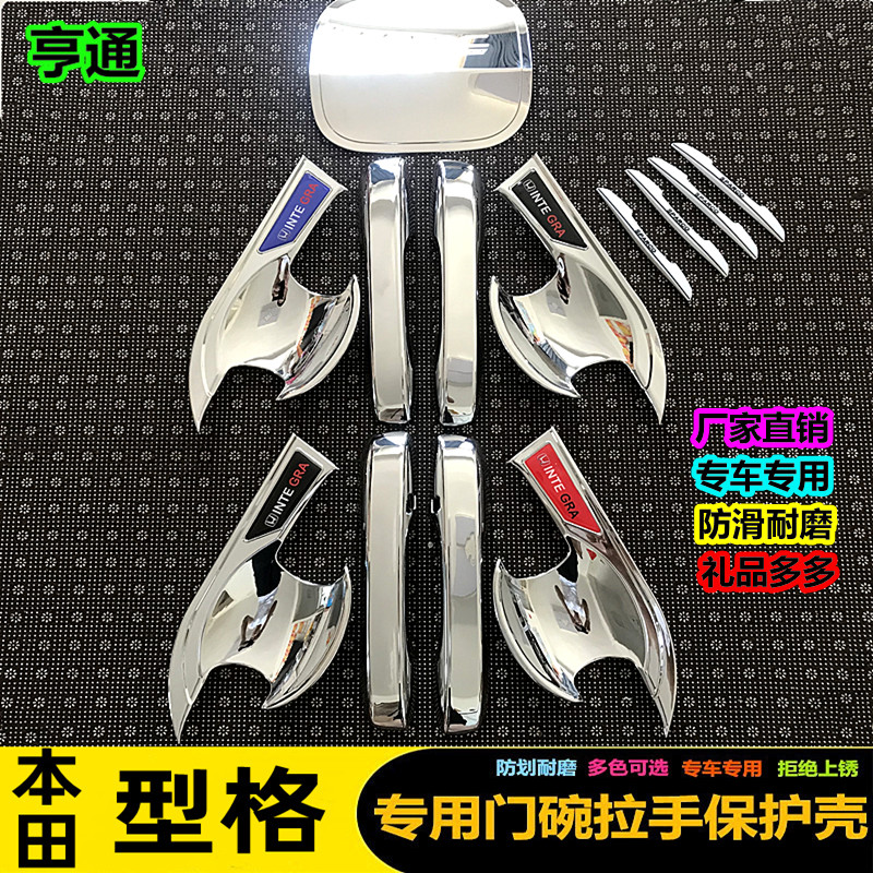 本田型格门碗拉手保护壳